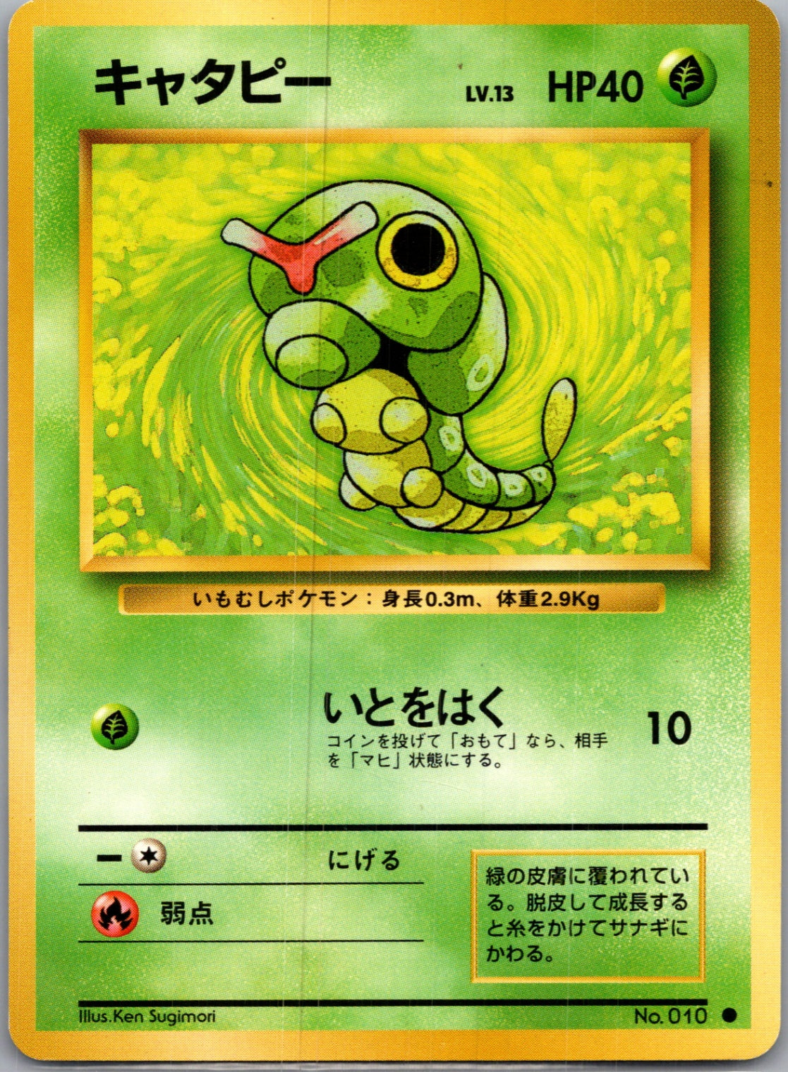 1996 Expansion Pack  Caterpie Common  (JP) G33