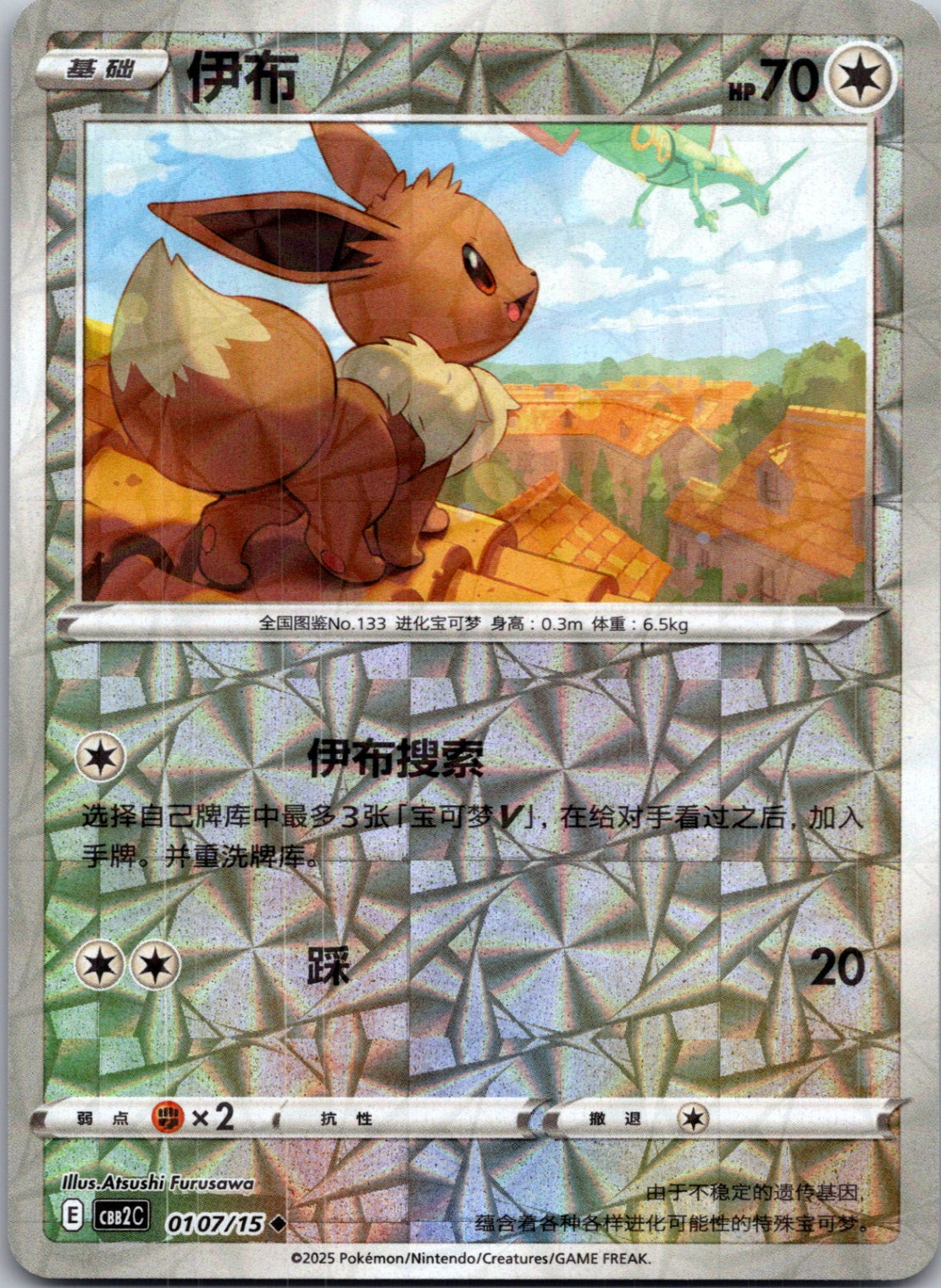 2025 Gem Pack Volume 2 0105/15 Eevee  E82 (Chinese)