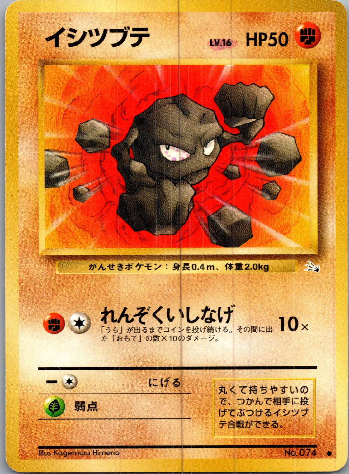 1997 Mystery of the Fossils  Geodude Common  (JP) H108