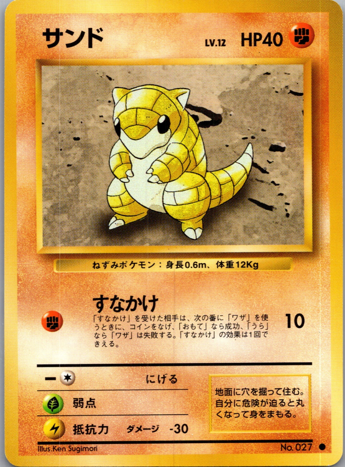 1996 Expansion Pack Sandshrew Common (JP) K220