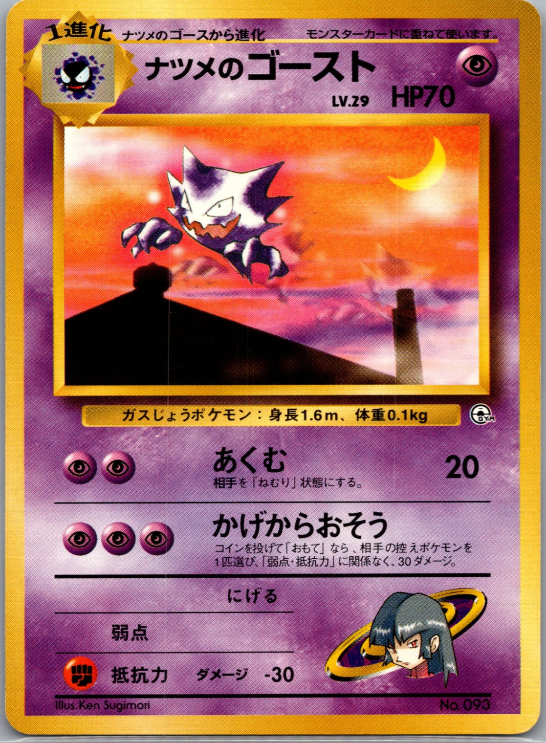 1999 Yamabuki City Gym 93 Sabrina's Haunter Rare F250
