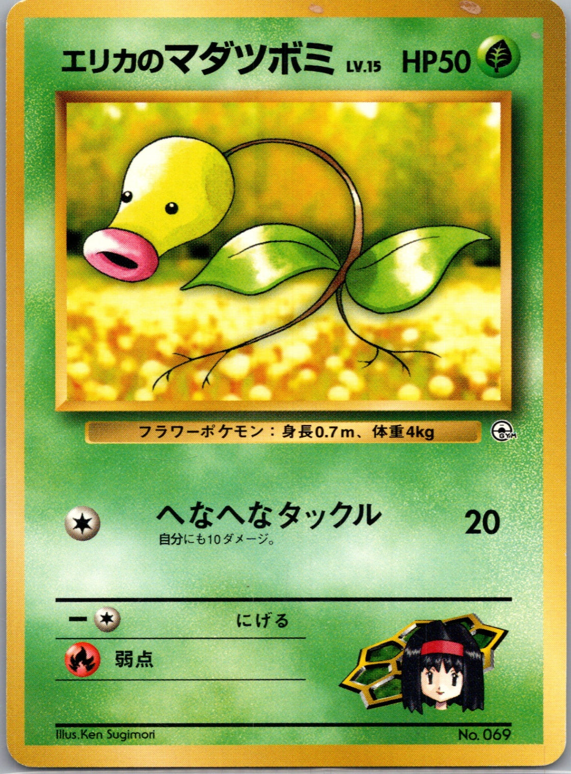 1999 Leaders' Stadium  Erika's Bellsprout (Lv.15) Common  (JP) H309