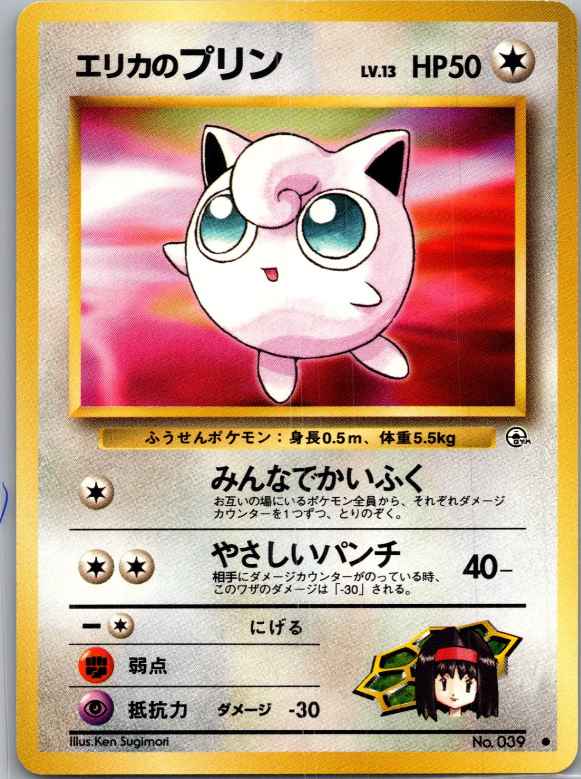 1999 Leaders' Stadium  Erika's Jigglypuff Common  (JP) J200