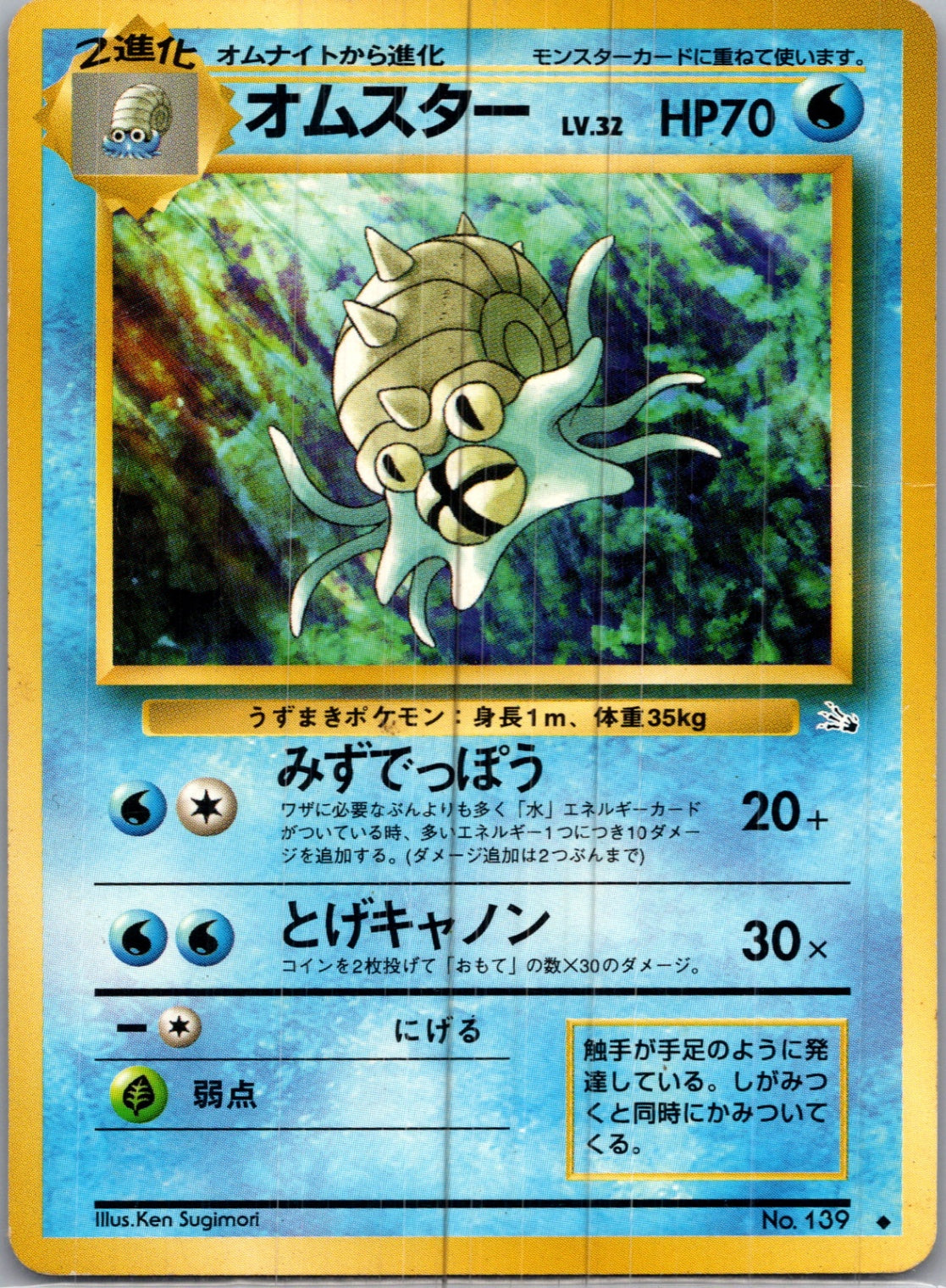 1999 Leaders' Stadium  Lt. Surge's Spearow Common  (JP) H85