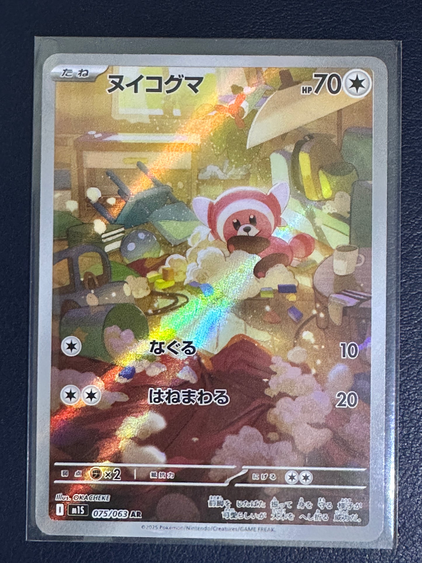 Stufful AR 075/063 (Japanese) – Near Mint / NM+