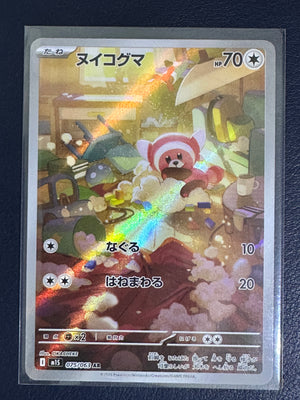 Stufful AR 075/063 (Japanese) – Near Mint / NM+