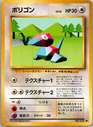 1996 Expansion Pack Porygon Common (JP) K209