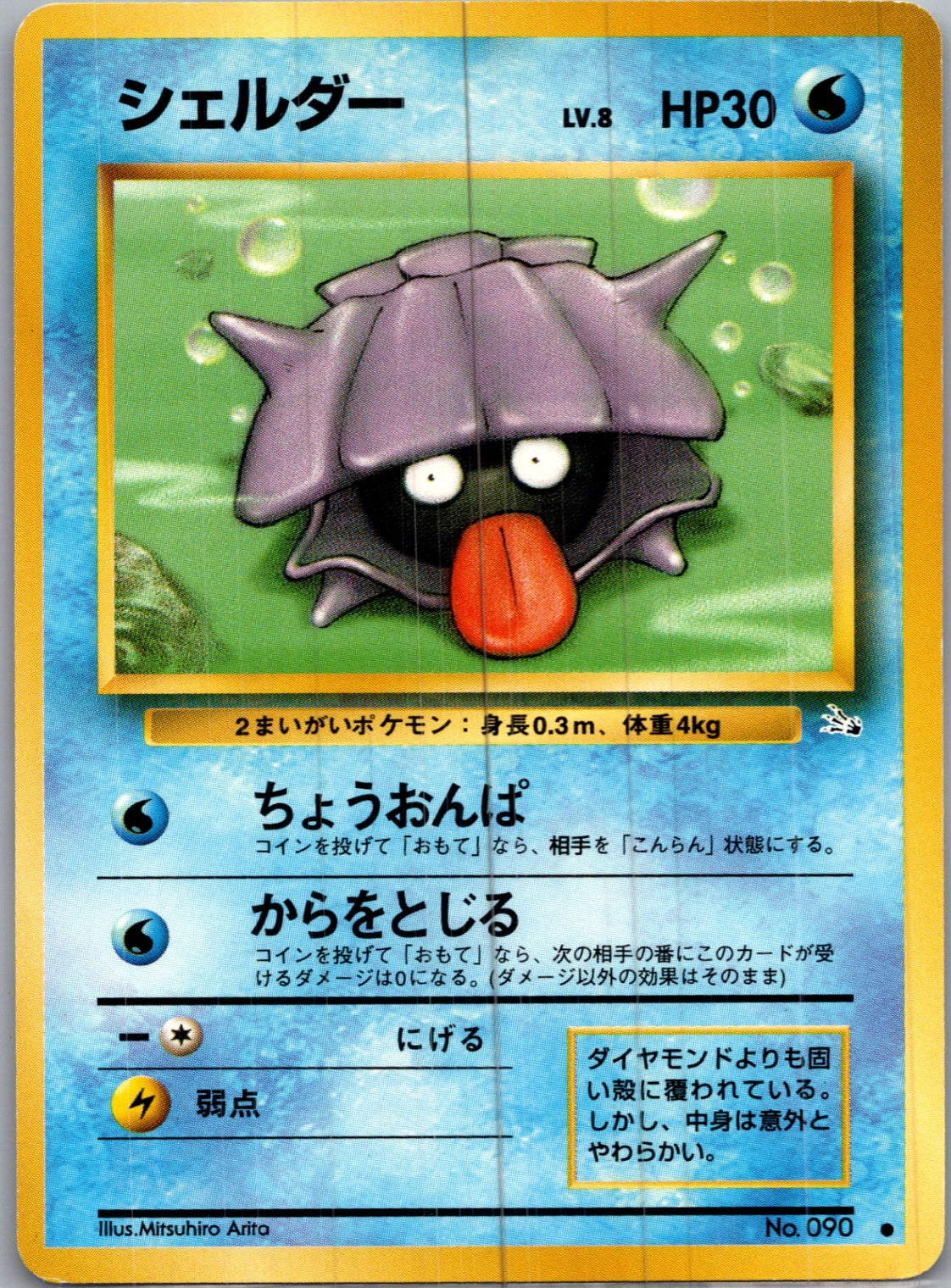 1997 Mystery of the Fossils  Shellder Common  (JP) H120