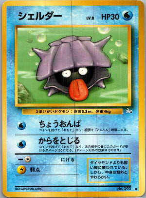 1997 Mystery of the Fossils  Shellder Common  (JP) H120