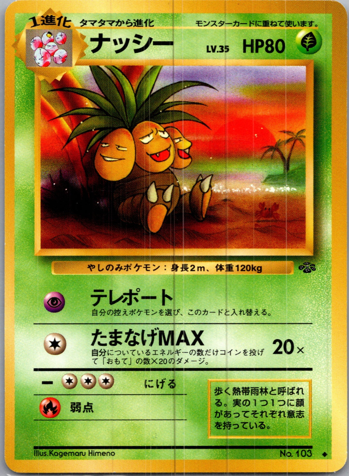 1997 Pokemon Jungle  Exeggutor Uncommon  (JP) H21