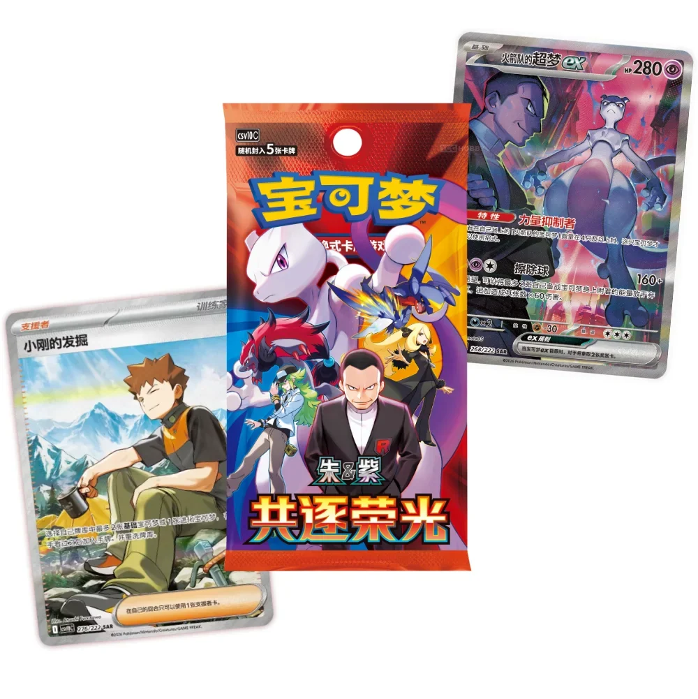[SIMPLIFIED CHINESE] POKEMON CHASING GLORY CSV10C SLIM STANDARD BOOSTER BOX