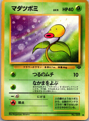 1997 Pokemon Jungle  Bellsprout Common  (JP) J264