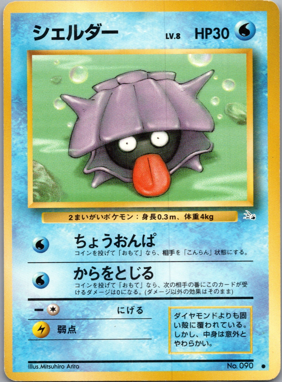 1997 Mystery of the Fossils  Shellder Common  (JP) H336