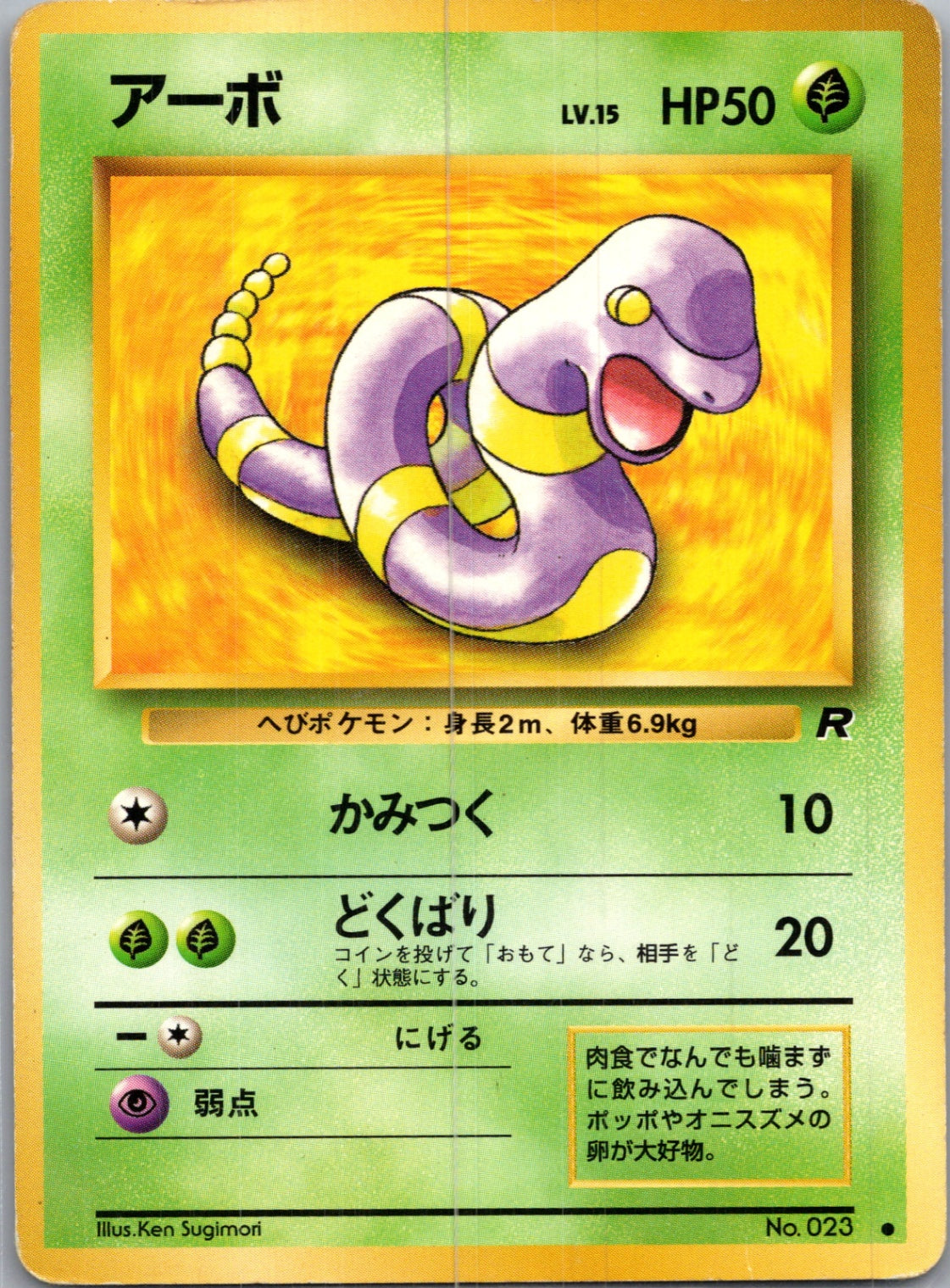 1997 Rocket Gang  Ekans Common  (JP) J304