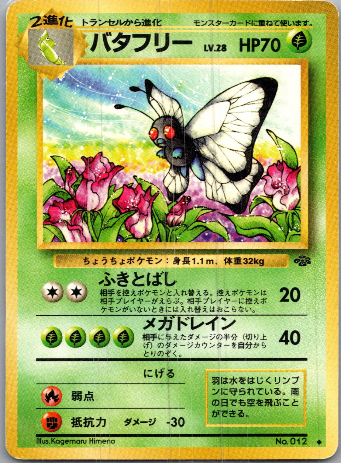 1997 Pokemon Jungle  Butterfree Uncommon  (JP) I197