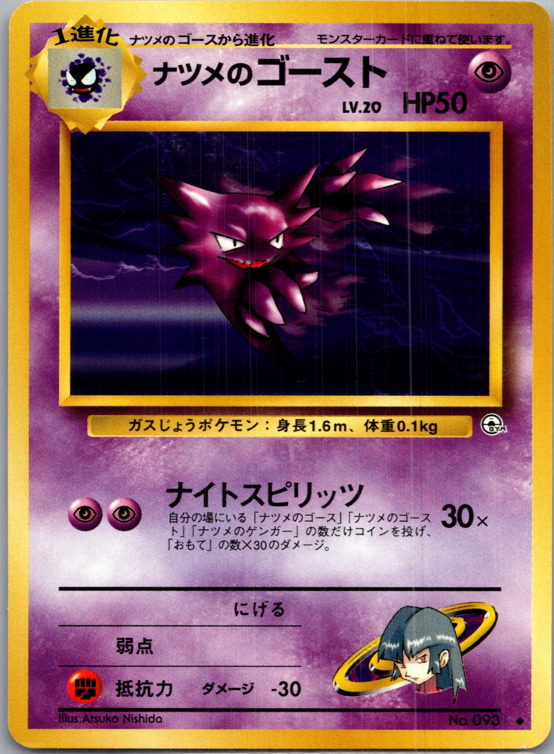 1999 Challenge from the Darkness  Sabrina's Haunter Uncommon  (JP) G171