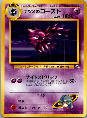 1999 Challenge from the Darkness  Sabrina's Haunter Uncommon  (JP) G171