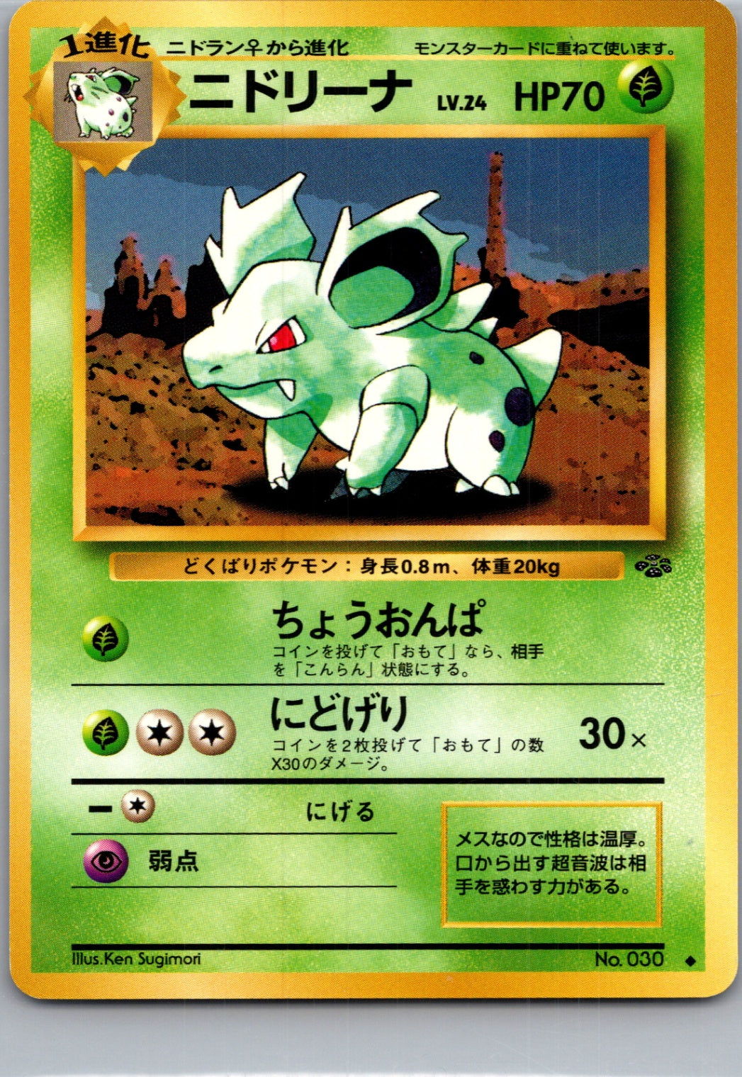 1997 Pokemon Jungle  Nidorina Uncommon  (JP) H297