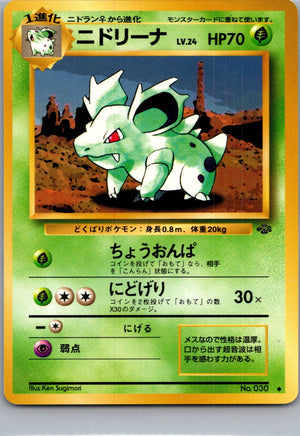 1997 Pokemon Jungle  Nidorina Uncommon  (JP) H297