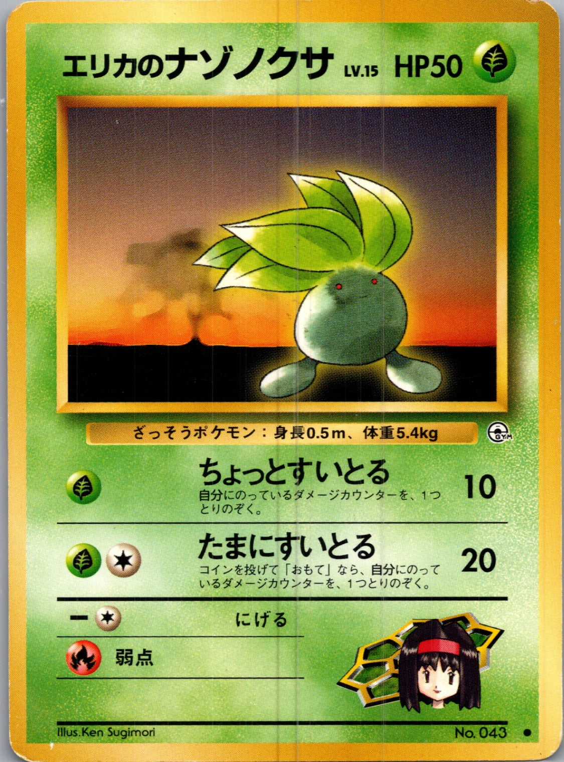 1999 Leaders' Stadium  Erika's Oddish (Lv.15) Common  (JP) I30