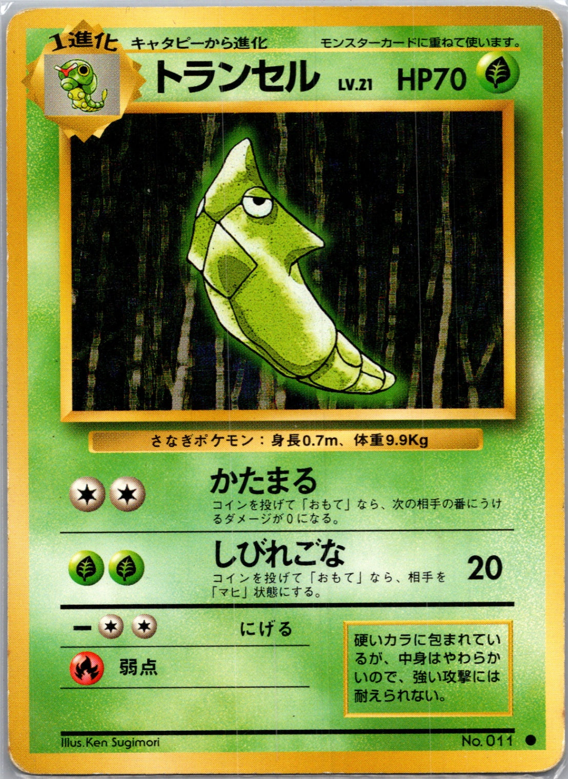 1996 Expansion Pack  Metapod Common  (JP) G52