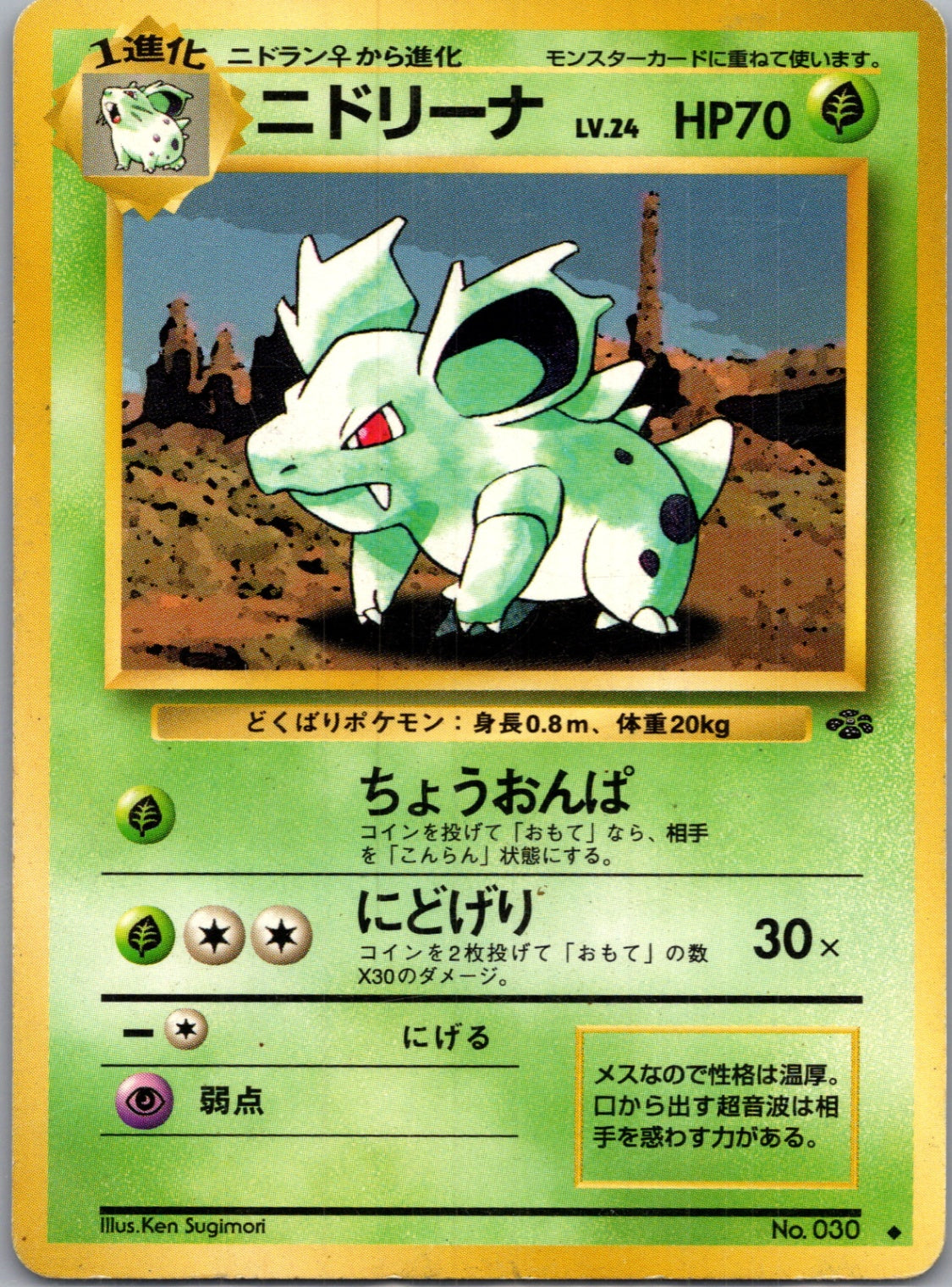 1997 Pokemon Jungle  Nidorina Uncommon  (JP) H294