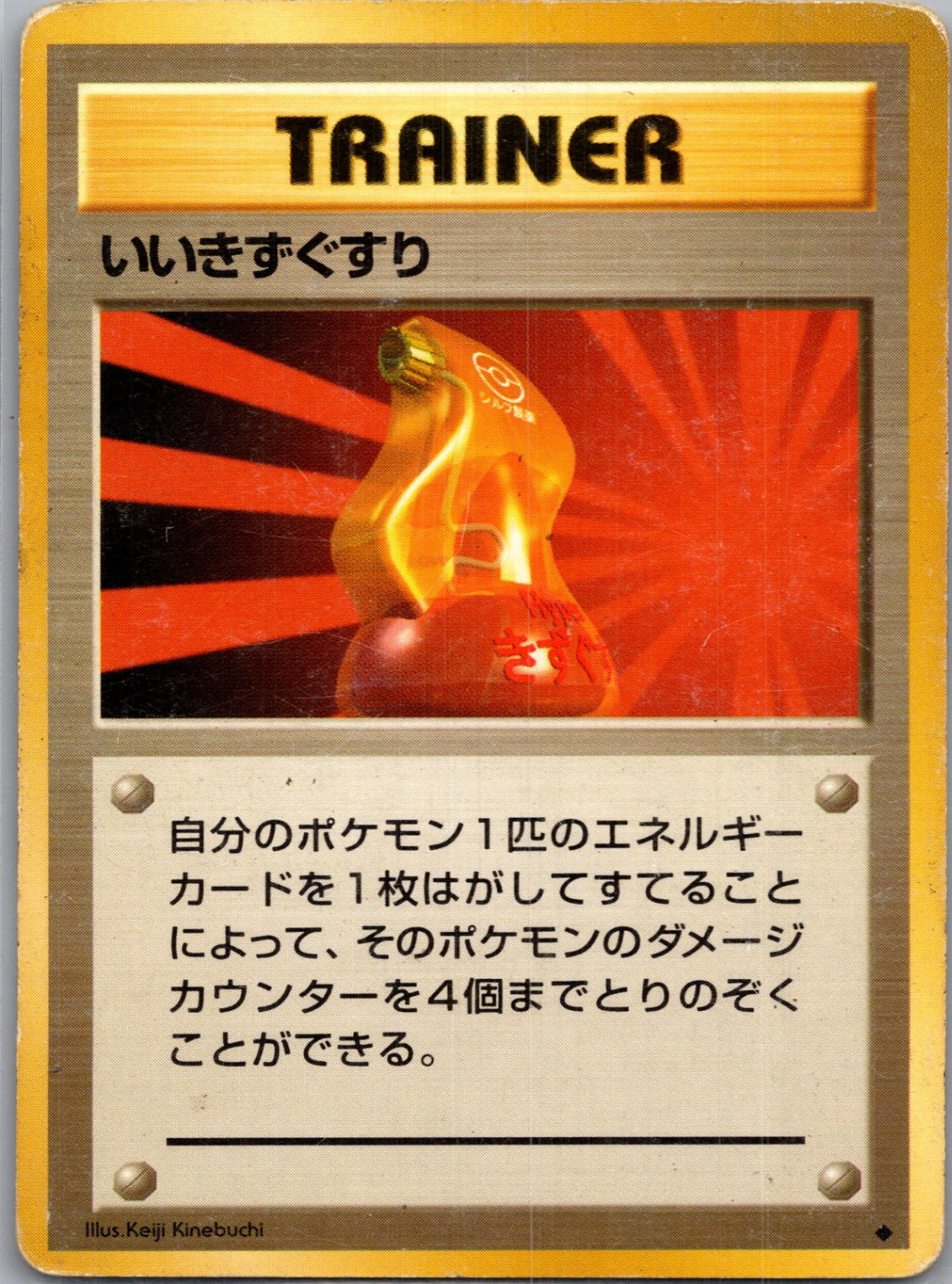 1996 Expansion Pack  Super Potion Uncommon  (JP) G85