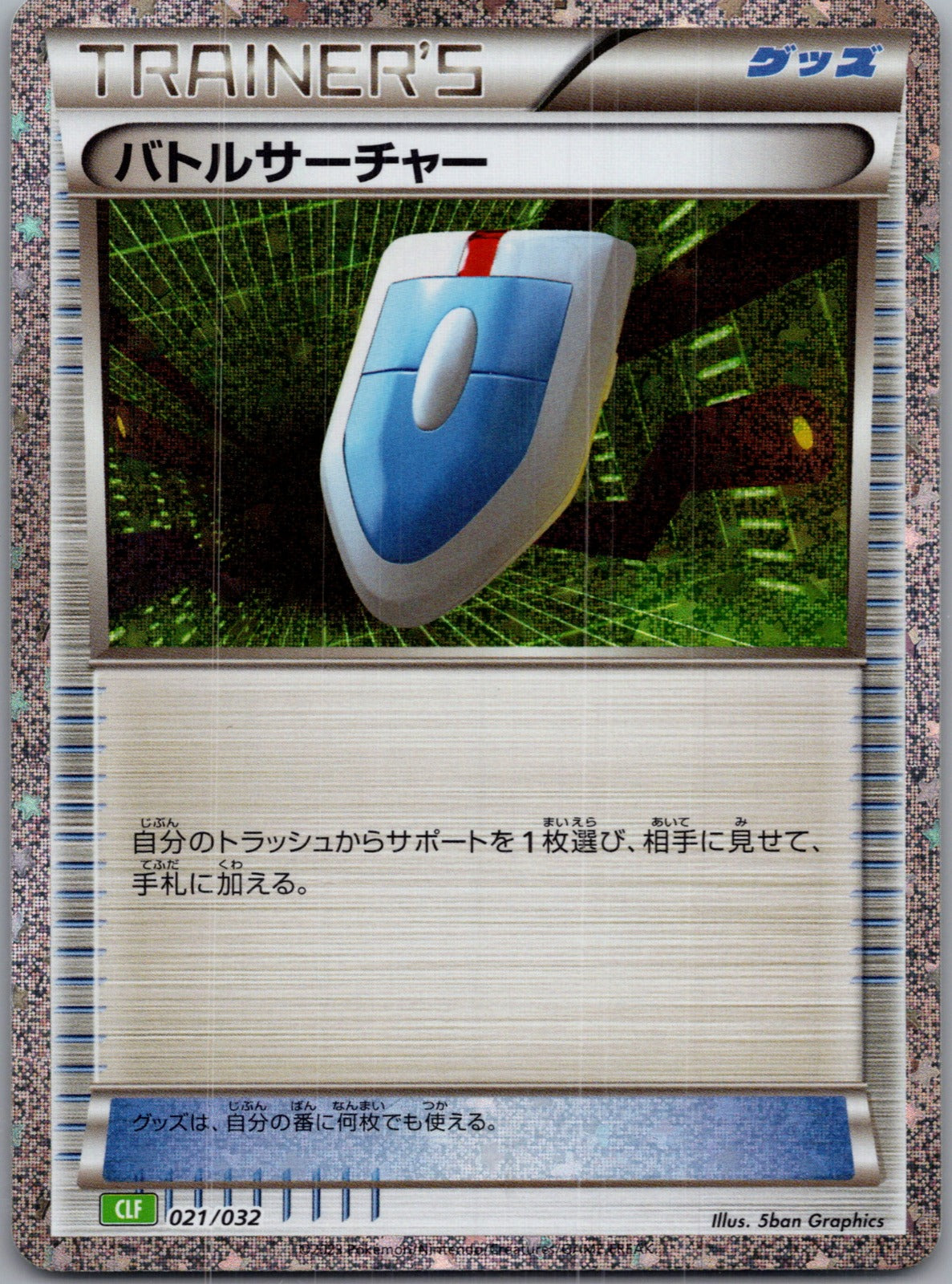 2023 Classic Collection 021/032 VS Seeker NM (JP)  S