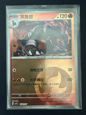Houndoom Fire Reverse Holo (Chinese)