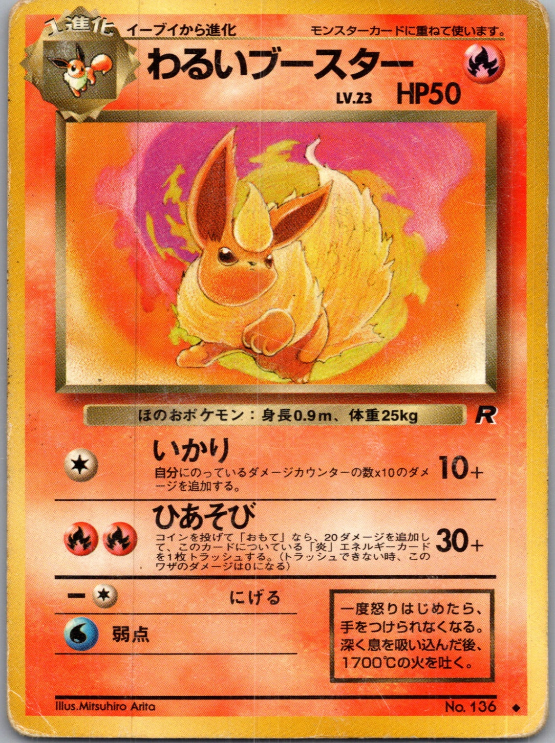 1997 Rocket Gang  Dark Flareon Uncommon  (JP) K291