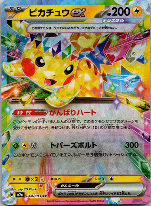 2025 M2a: High Class Pack: MEGA Dream ex 044/193 Pikachu ex LP