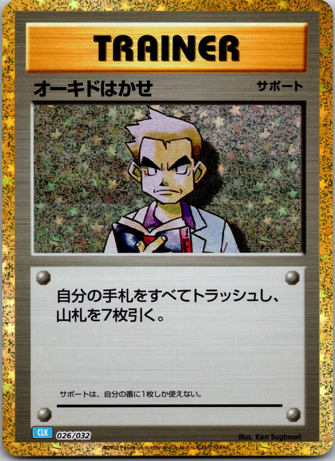 2023 Pokemon TCG Classic: Blastoise 026/032 Professor Oak (CLB) NM