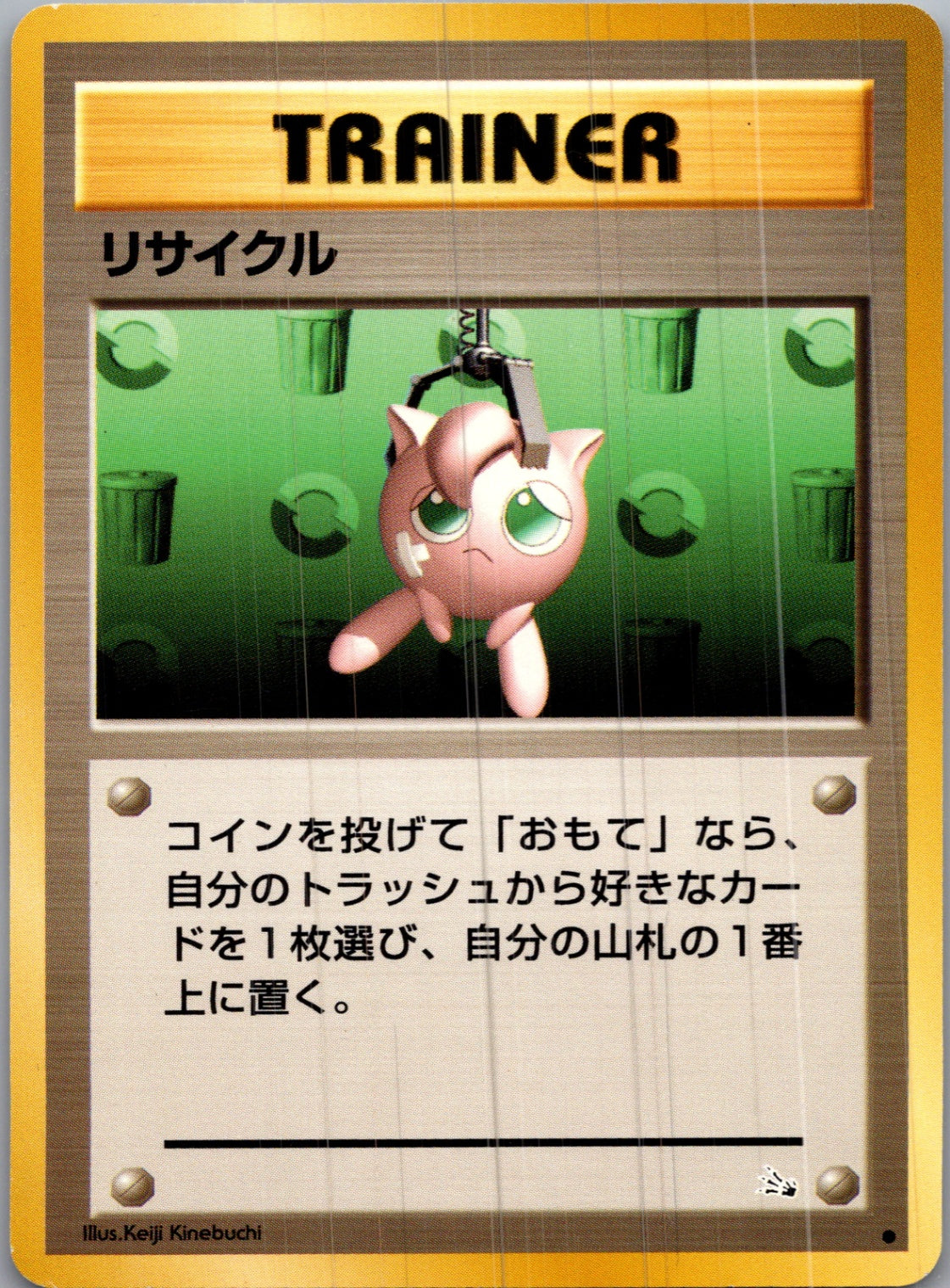 1997 Mystery of the Fossils  Recycle Common  (JP) I250