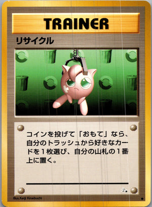 1997 Mystery of the Fossils  Recycle Common  (JP) I250