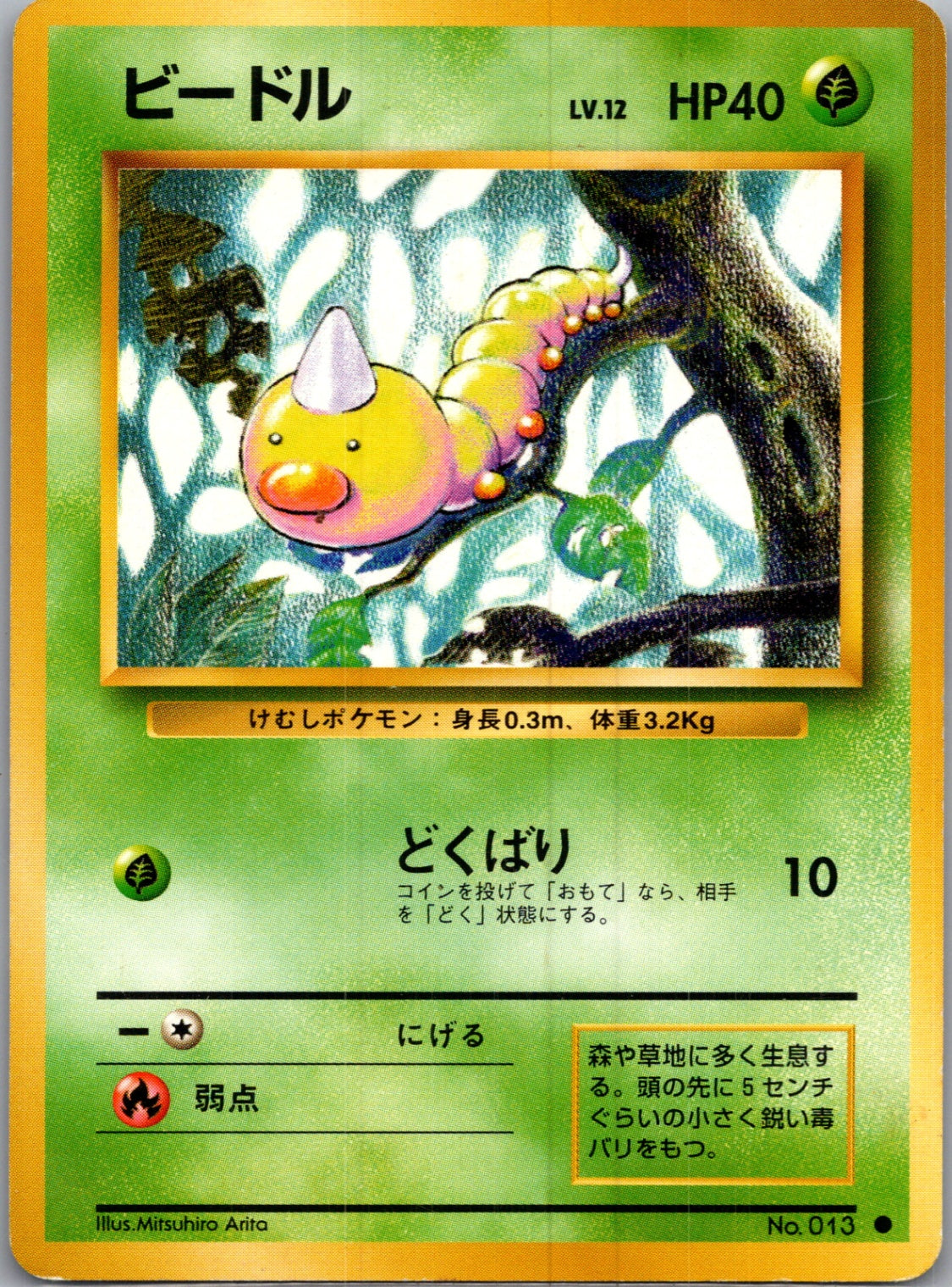 1996 Expansion Pack  Weedle Common  (JP) H354