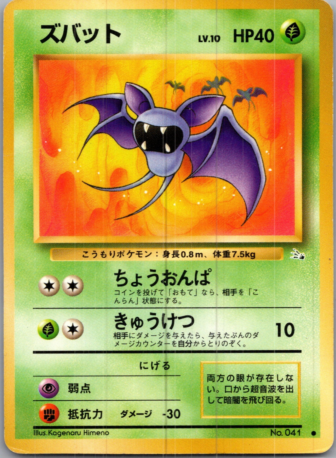 1997 Mystery of the Fossils  Zubat Common  (JP) I305