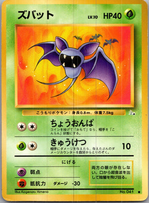 1997 Mystery of the Fossils  Zubat Common  (JP) I305