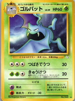 1997 Mystery of the Fossils  Golbat Uncommon  (JP) H343