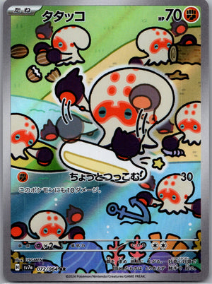 2024 Paradise Dragona 72/64 Clobbopus AR (JP) D185