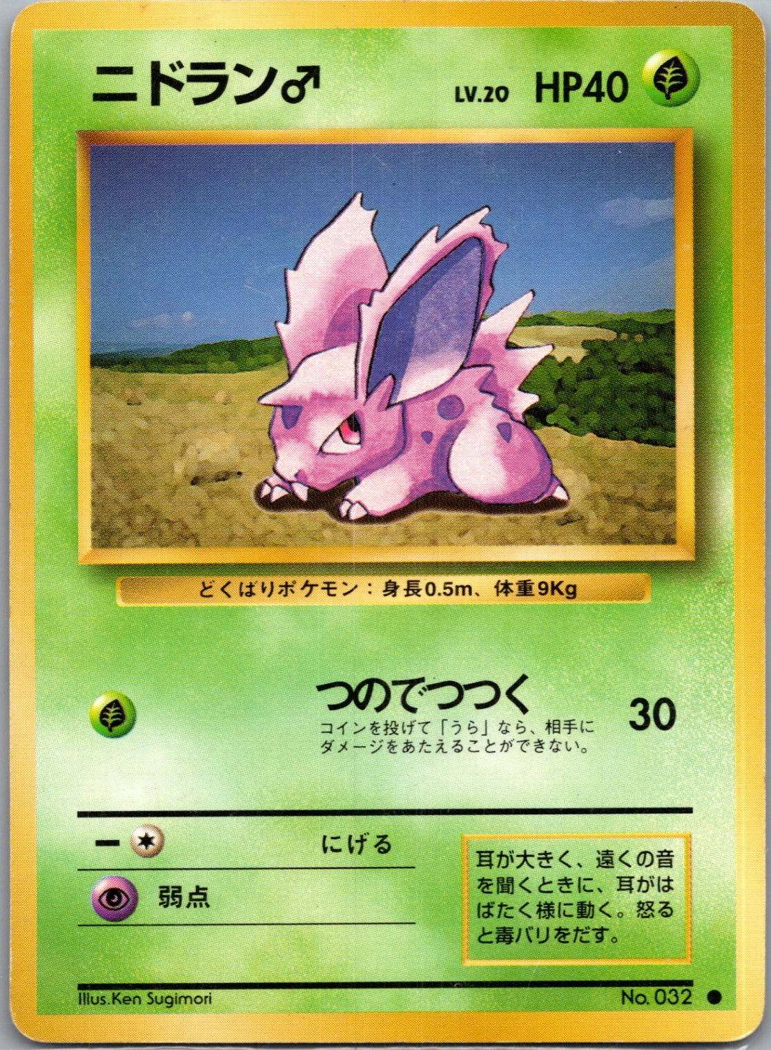 1996 Expansion Pack  Nidoran M Common  (JP) K32