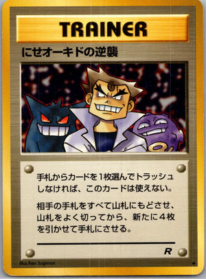 1997 Rocket Gang  Imposter Oak's Revenge Uncommon  (JP) K249