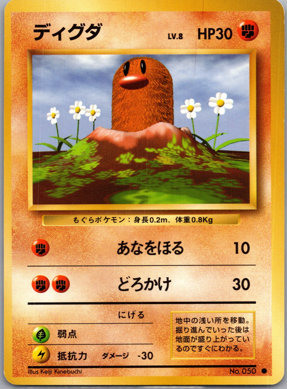 1996 Expansion Pack Diglett Common  (JP) K17