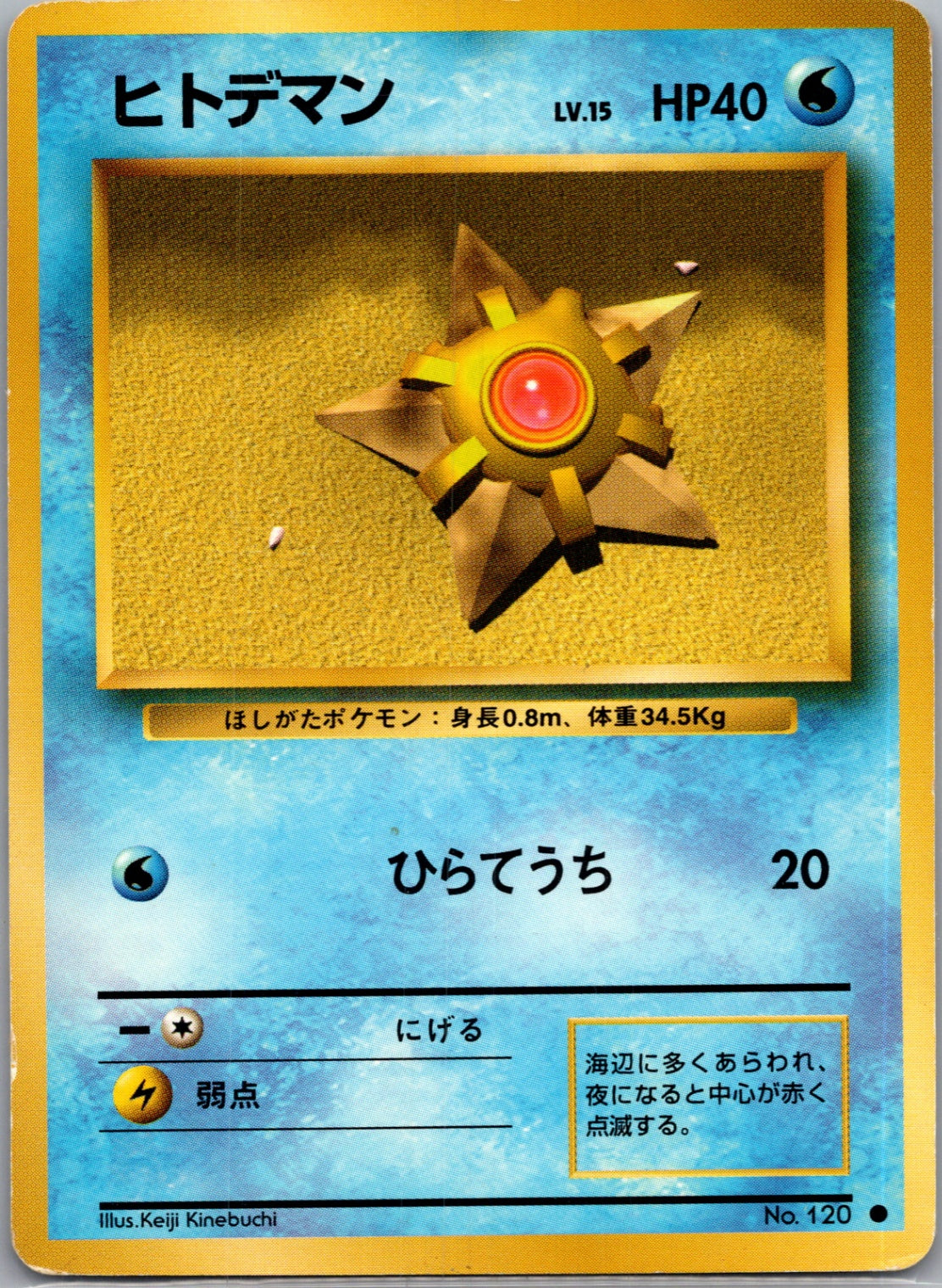 1996 Expansion Pack Staryu Common  (JP) K103