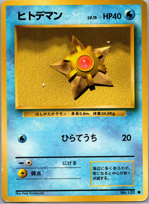 1996 Expansion Pack Staryu Common  (JP) K103