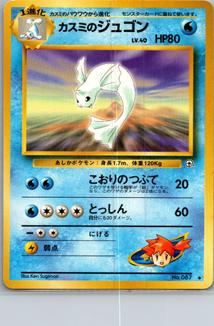 1999 Leaders' Stadium  Misty's Dewgong Uncommon  (JP) I36