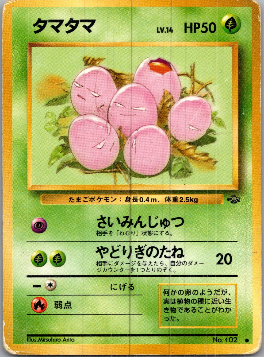 1997 Pokemon Jungle  Exeggcute Common  (JP) H38
