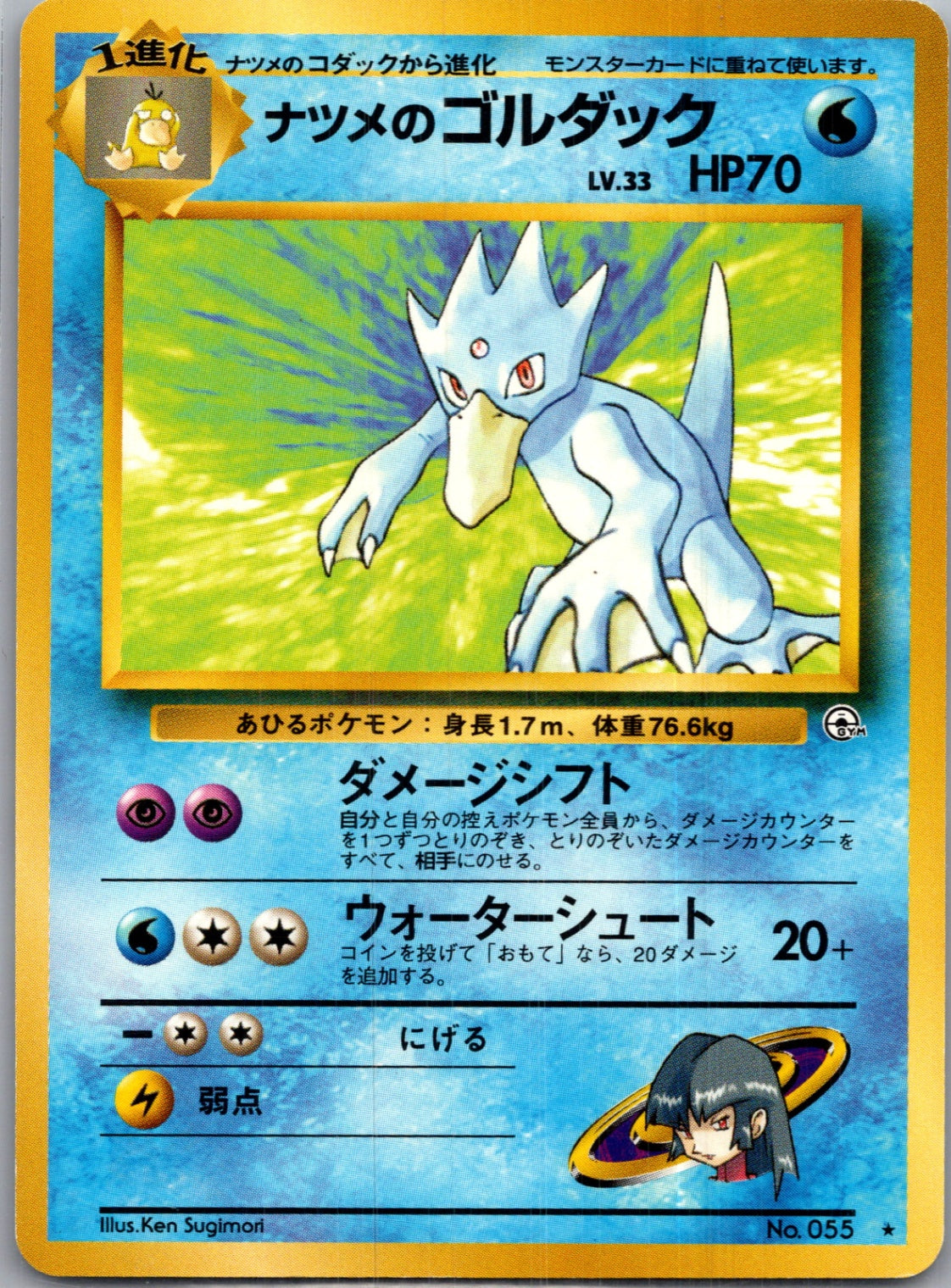 1999 Challenge from the Darkness  Sabrina's Golduck Rare  (JP) G177
