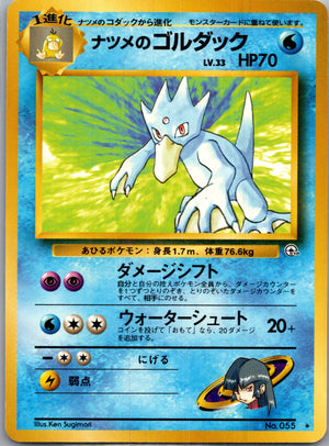 1999 Challenge from the Darkness  Sabrina's Golduck Rare  (JP) G177