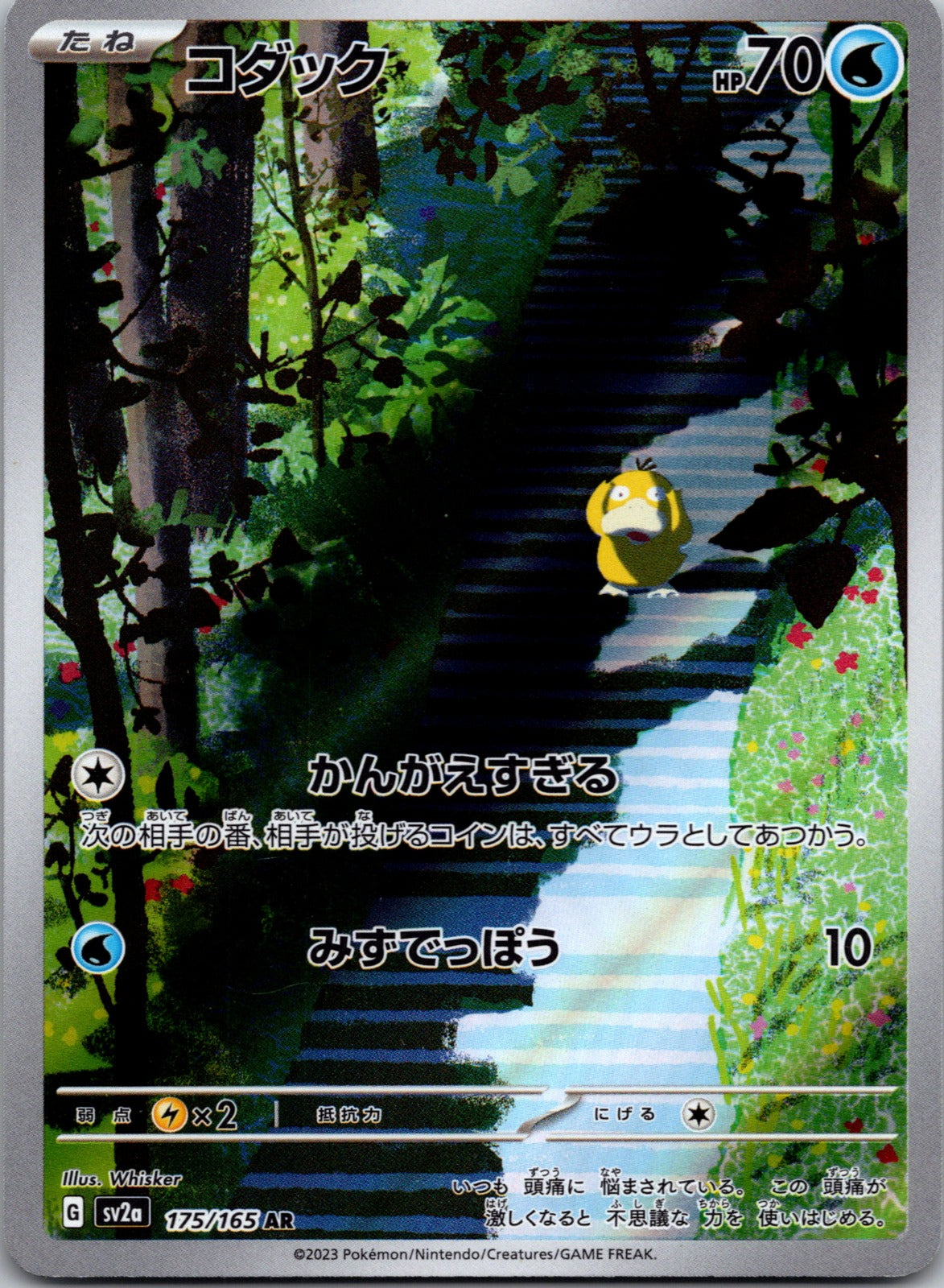 2023 Psyduck SV2a: Pokemon Card 151 175/165 NM
