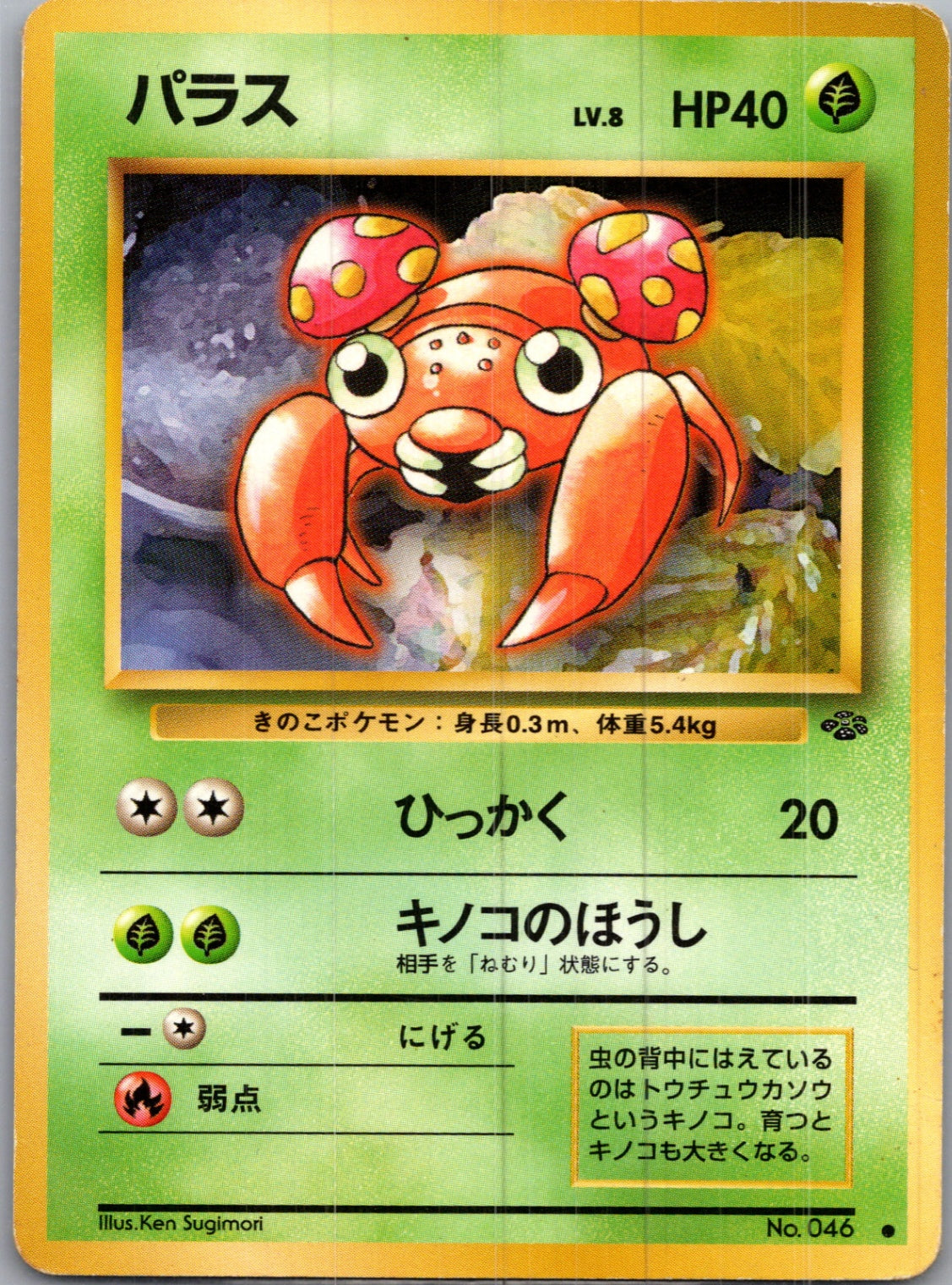 1997 Pokemon Jungle  Paras Common  (JP) I289